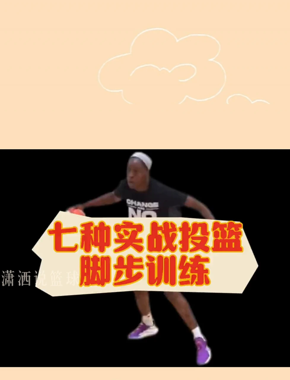 如何通过篮球训练提升自信心_2